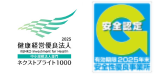 健康経営優良法人　埼玉県健康経営　安全性優良事務所