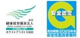 健康経営優良法人 埼玉県健康経営 安全性優良事務所